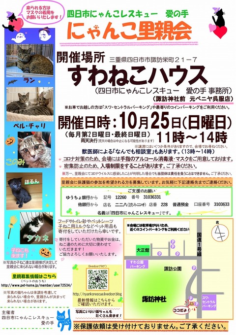 s-zyoutokai20201025konekoclip