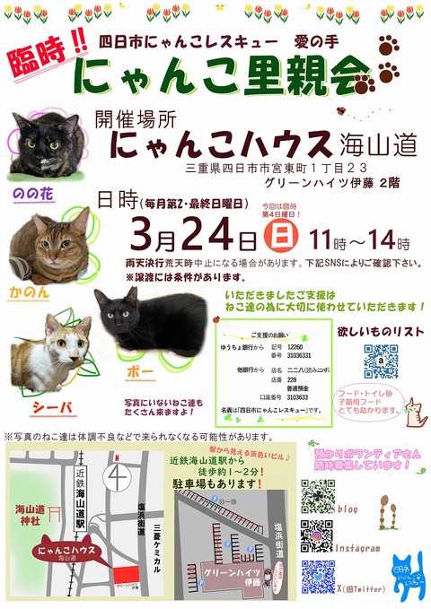 s-zyoutokai2024324