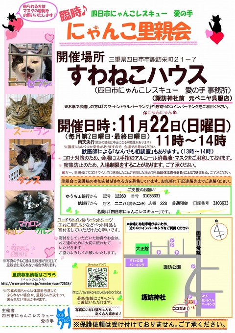 s-zyoutokai20201122konekoclip