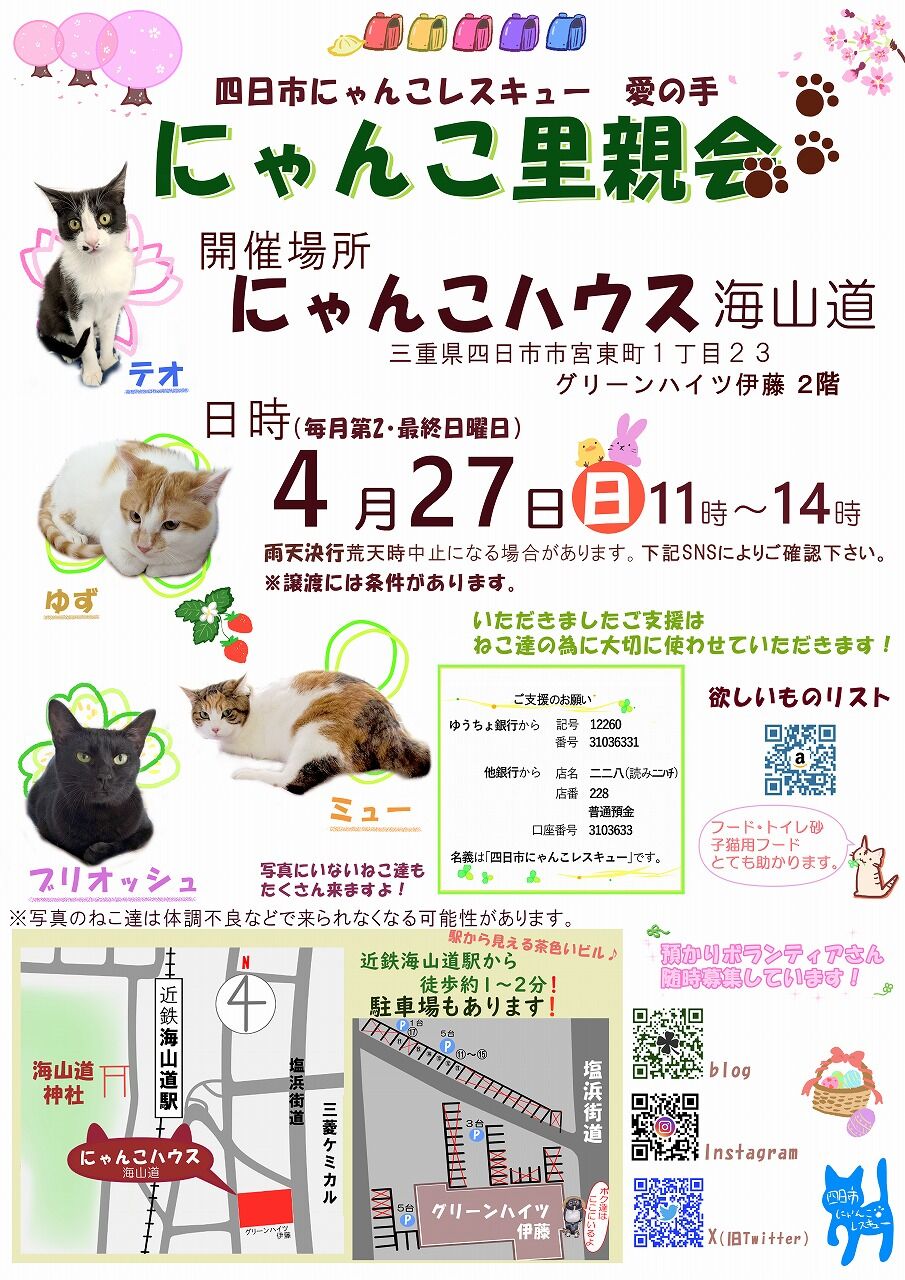 4月13日(日)の里親会報告 : 四日市にゃんこレスキュー 愛の手 4月13日(日)の里親会報告 : 四日市にゃんこレスキュー 愛の手