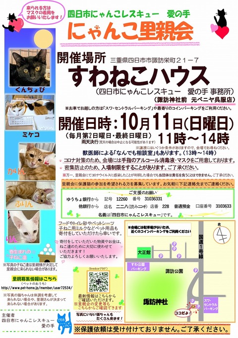 s-zyoutokai20201011konekoclip