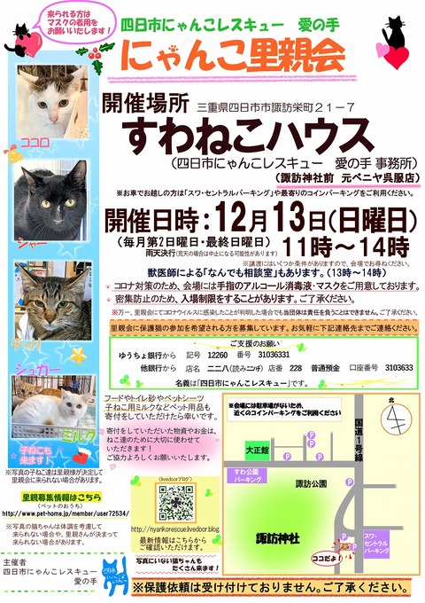 s-zyoutokai20201213konekoclip
