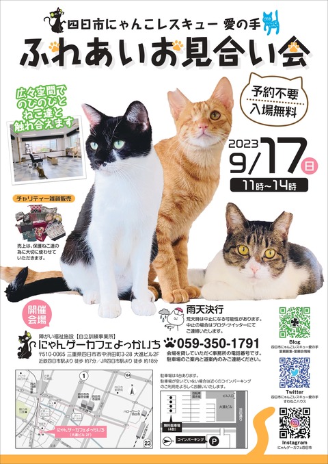 にゃんゲー譲渡会_page-0001