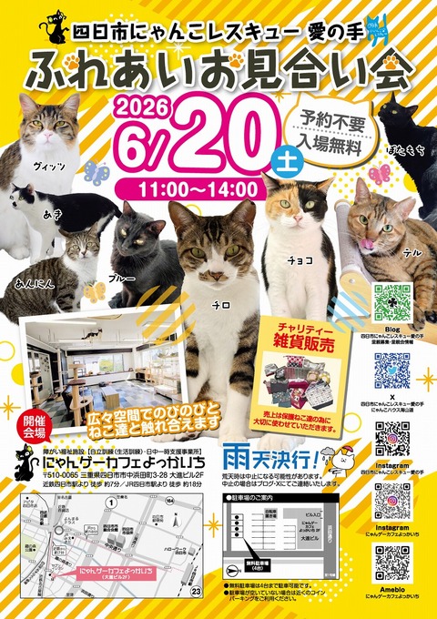 s-2604にゃんゲー譲渡会(20260620)_ol