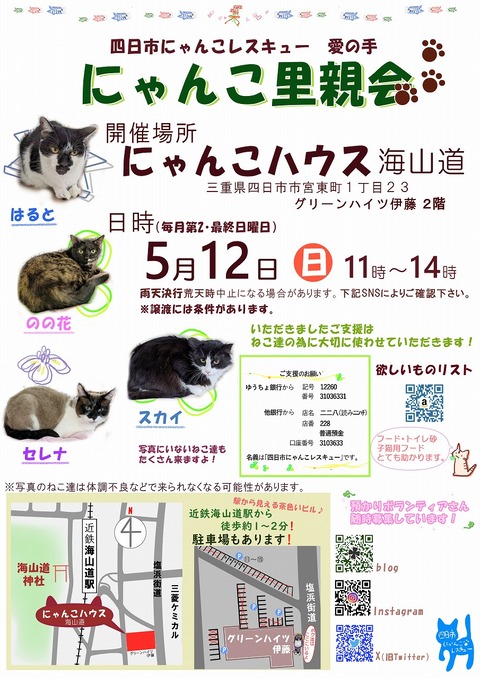 s-zyoutokai2024512