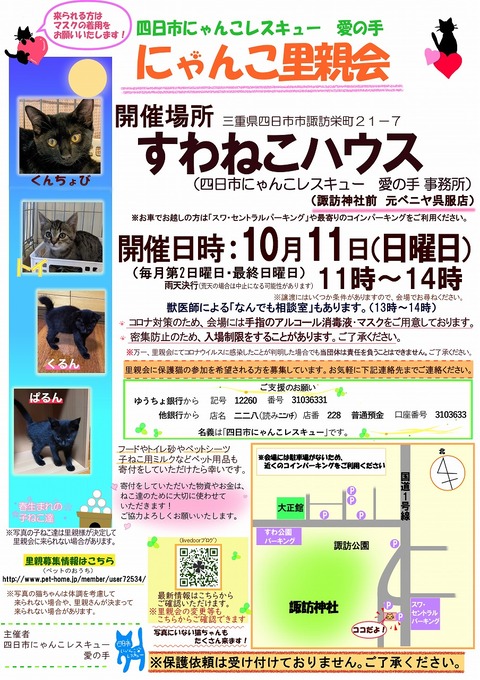 s-zyoutokai20201011koneko2clip