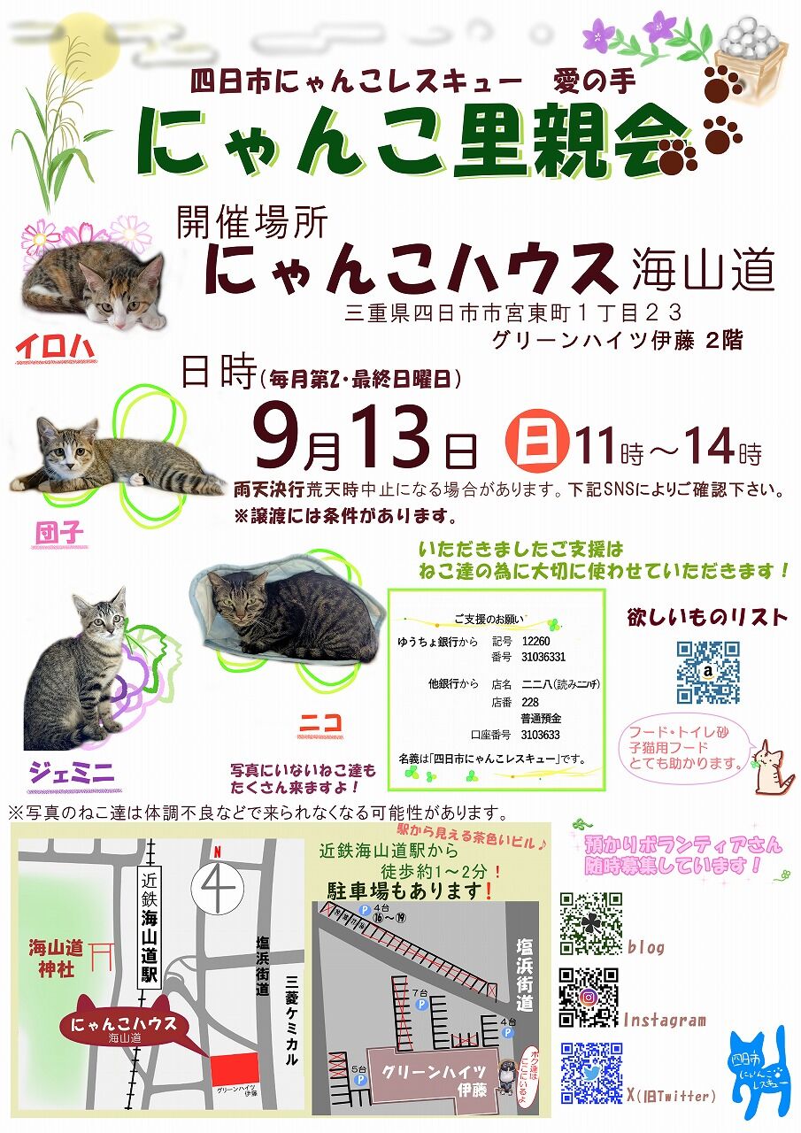 支援物資、ご寄付をいただきありがとうございます！9月13日（日）は