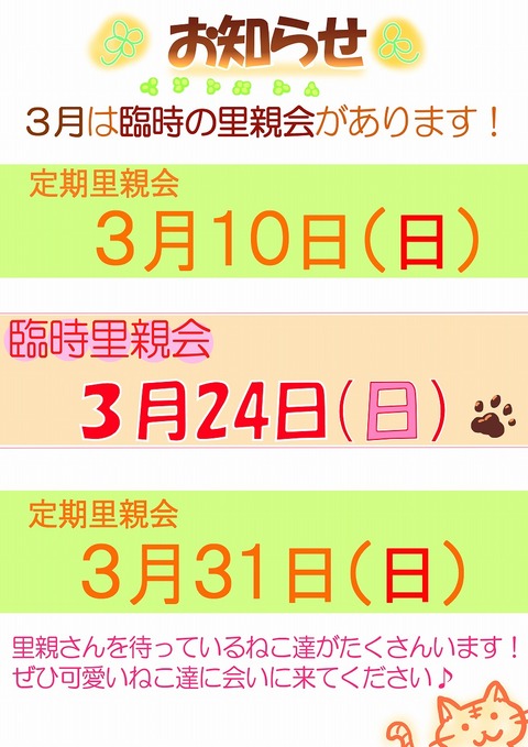 s-rinnzisatooyakai20243