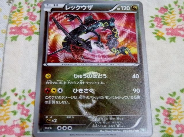 にゃん太のポケモン日記 リューズブラストを買いました