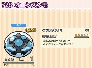 にゃん太のポケモン日記 ポケとる遊んでますスマホ版２８９ オニシズクモ再登場