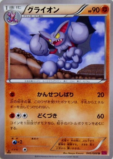 にゃん太のポケモン日記 ファントムゲートなポケモンたち グライガー グライオン レジギガス