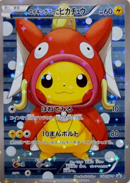 にゃん太のポケモン日記 コイキングごっこピカチュウ ギャラドスごっこピカチュウ にゃん太のポケモン日記 コイキングごっこピカチュウ ギャラドスごっこピカチュウ