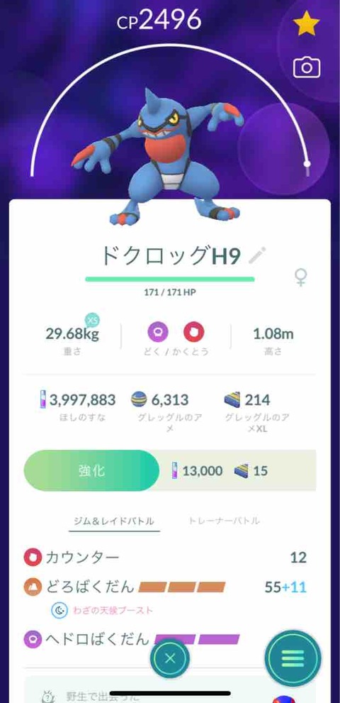 にゃん太のポケモン日記 ハイパーリーグリミックスでドクロッグを使ってみた