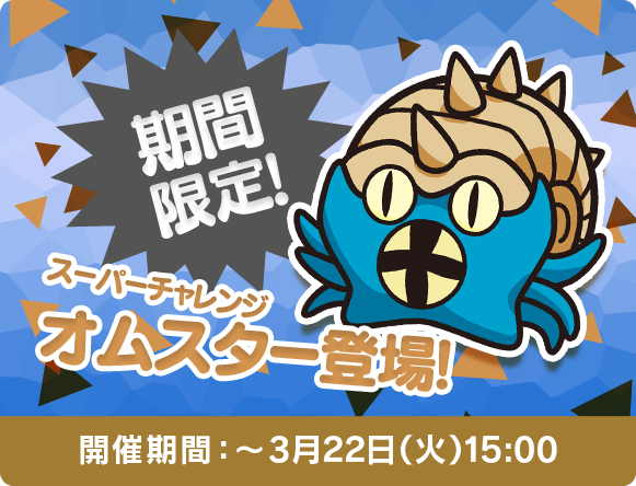 にゃん太のポケモン日記 ポケとる遊んでますスマホ版 オムスター オンバーン登場