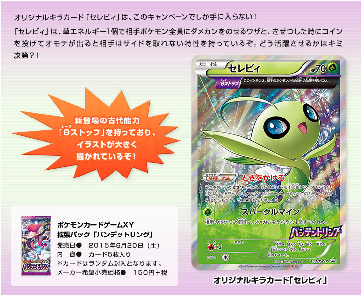 にゃん太のポケモン日記 バンデットリングｂｏｘ購入特典