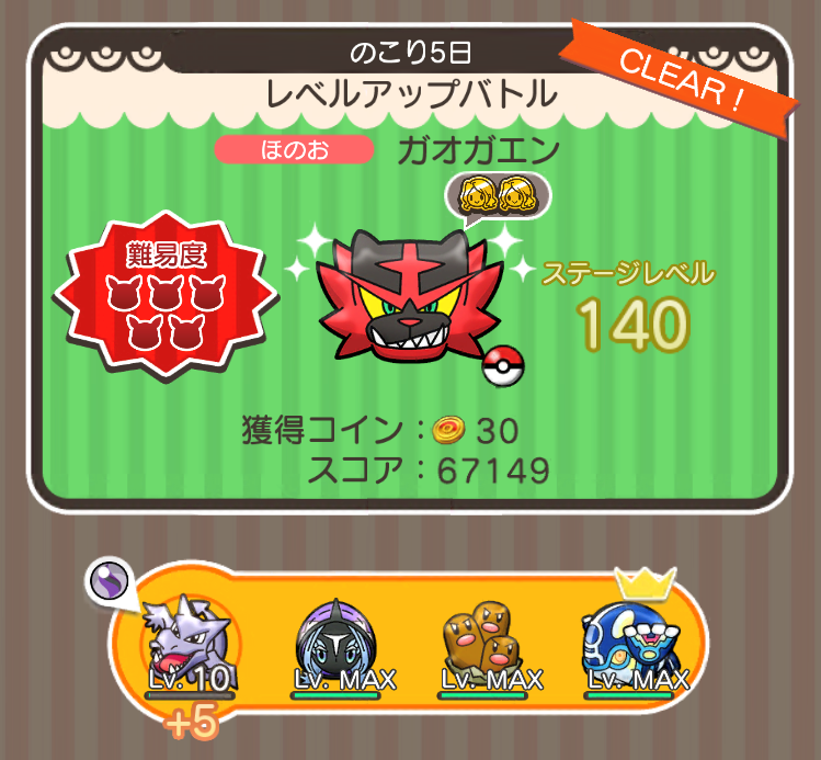 にゃん太のポケモン日記 ポケとる遊んでますスマホ版535 ガオガエンのレベルアップバトル再開 にゃん太のポケモン日記 ポケとる遊んでますスマホ版535 ガオガエンのレベルアップバトル再開