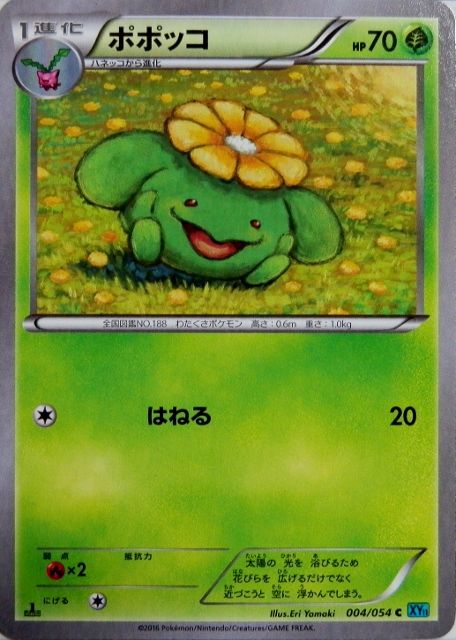 にゃん太のポケモン日記 冷酷の反逆者なポケモンたち ハネッコ ポポッコ ワタッコ