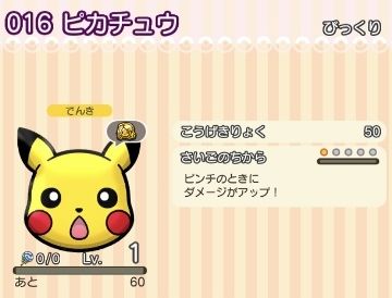 にゃん太のポケモン日記 ポケとる遊んでますスマホ版３５５ ピカチュウがいっぱいのサファリ登場