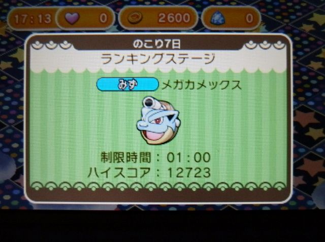にゃん太のポケモン日記 15年04月07日