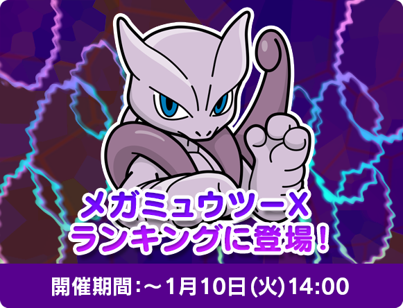 にゃん太のポケモン日記 ポケとる遊んでますスマホ版125 ミュウツーxランキングステージ にゃん太のポケモン日記 ポケとる遊んでますスマホ版125 ミュウツーxランキングステージ