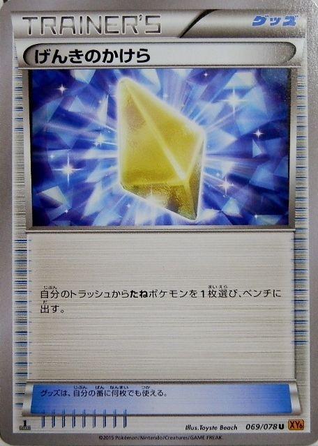 にゃん太のポケモン日記 エメラルドブレイクなグッズ こうかくレンズ トレーナーズポスト メガターボ げんきのかけら