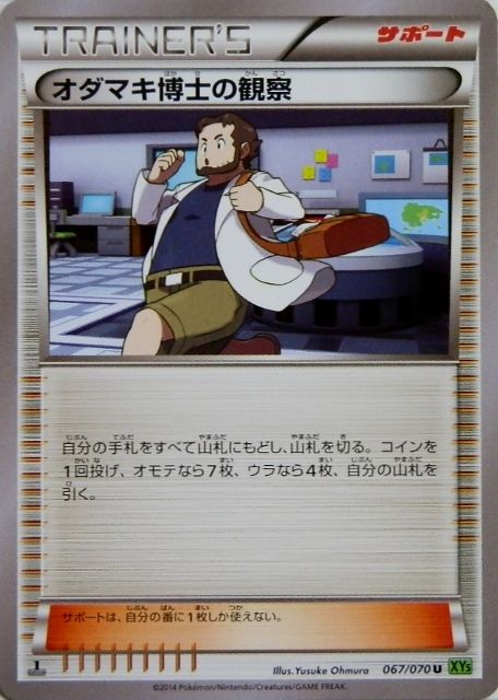 にゃん太のポケモン日記 タイダルストームなサポート オダマキ博士の観察 アオギリの切り札 にゃん太のポケモン日記 タイダルストームなサポート オダマキ博士の観察 アオギリの切り札