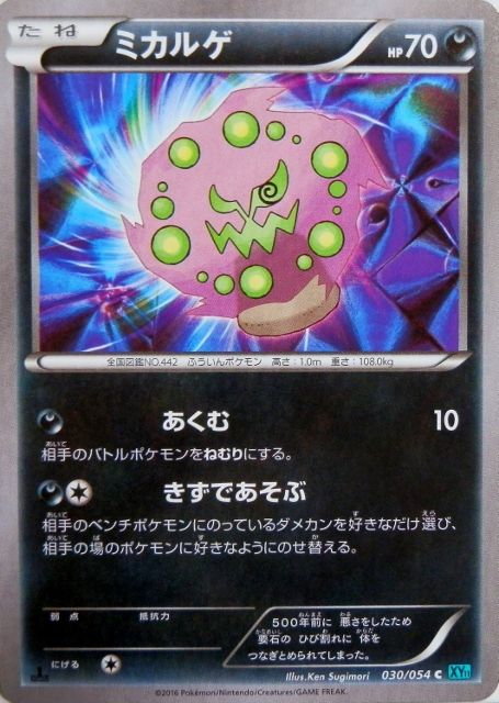 にゃん太のポケモン日記 冷酷の反逆者なポケモンたち ミカルゲ ルチャブル マギアナｅｘ
