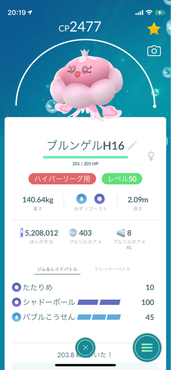 にゃん太のポケモン日記 ハイパーリーグ用ブルンゲル完成