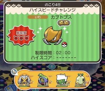 にゃん太のポケモン日記 ポケとる遊んでますスマホ版４２３ カブトプス再登場