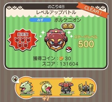 にゃん太のポケモン日記 ポケとる遊んでますスマホ版３７１ ボルケニオンのレベルアップバトル再開 ３５１ ５００