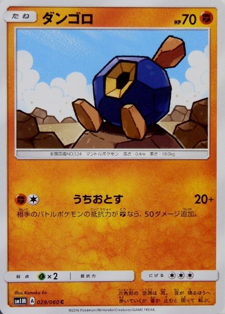 にゃん太のポケモン日記 修正済 コレクションムーンなポケモンんたち ダンゴロ ガントル ギガイアス
