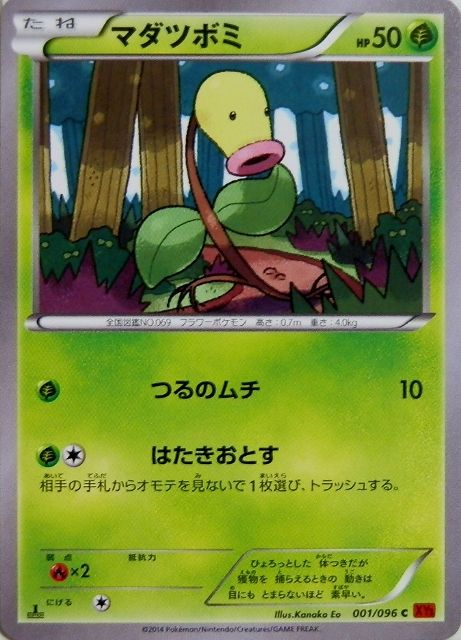 にゃん太のポケモン日記 ライジングフィストなポケモンたち マダツボミ ウツドン ウツボット