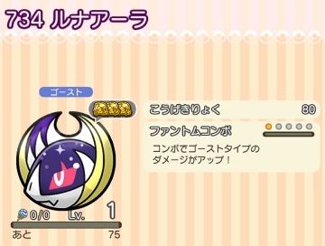 にゃん太のポケモン日記 ポケとる遊んでますスマホ版１６６ ルナアーラ登場