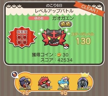 にゃん太のポケモン日記 ポケとる遊んでますスマホ版463 ガオガエン ステージレベル120 150 にゃん太のポケモン日記 ポケとる遊んでますスマホ版463 ガオガエン ステージレベル120 150