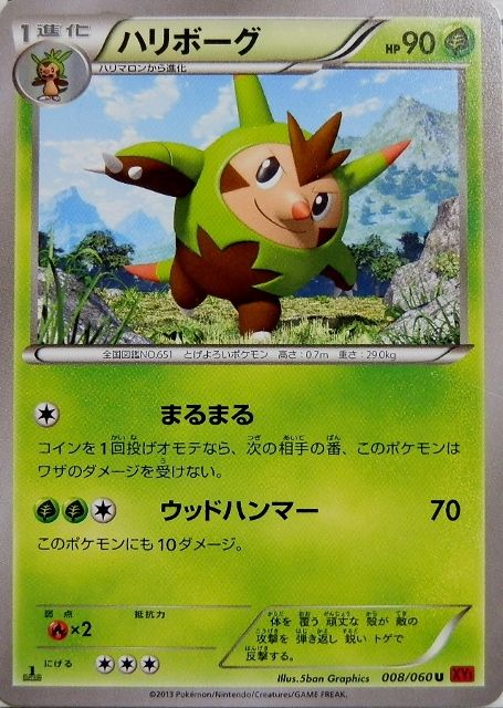 にゃん太のポケモン日記 コレクションｘｙなポケモン ブリガロン進化