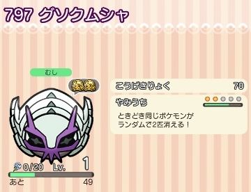 にゃん太のポケモン日記 ポケとる遊んでますスマホ版４４６ グソクムシャがスーパーチャレンジステージで登場