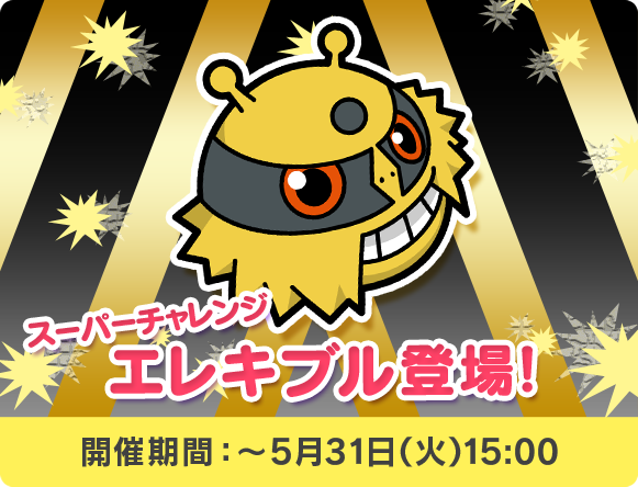 にゃん太のポケモン日記 16年05月18日