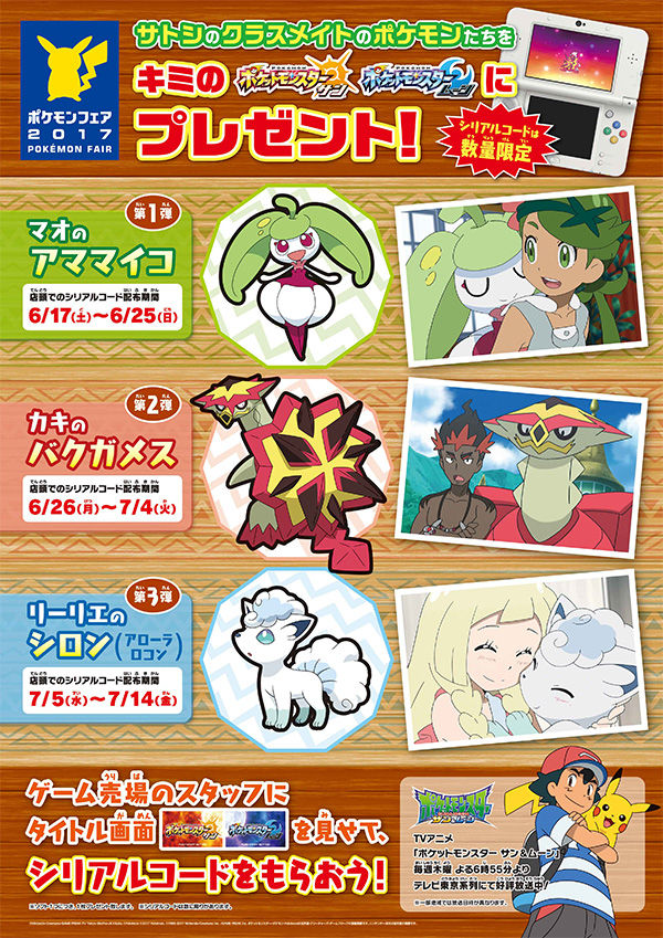 にゃん太のポケモン日記 イオンでアニメで活躍中のポケモン配布 にゃん太のポケモン日記 イオンでアニメで活躍中のポケモン配布