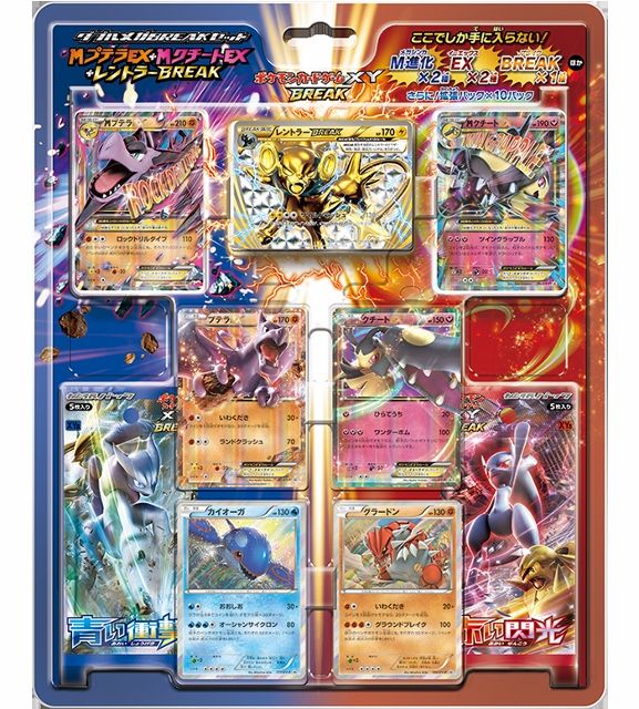 にゃん太のポケモン日記 ダブルメガbreakセット メガプテラex メガクチートex レントラーbreak