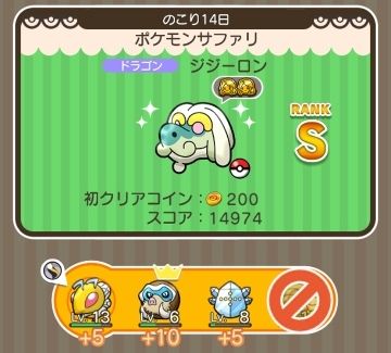 にゃん太のポケモン日記 ポケとる遊んでますスマホ版２２９ ジジーロンが登場するサファリが登場