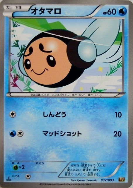 にゃん太のポケモン日記 ｅｘバトルブーストなポケモンたち ガマゲロゲ進化