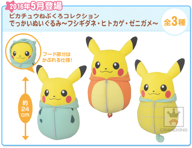 にゃん太のポケモン日記 プライズトイ ピカチュウねぶくろコレクション