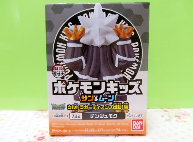 にゃん太のポケモン日記 ポケモンキッズサン ムーン ウルトラガーディアンズ出動 編 デンジュモク