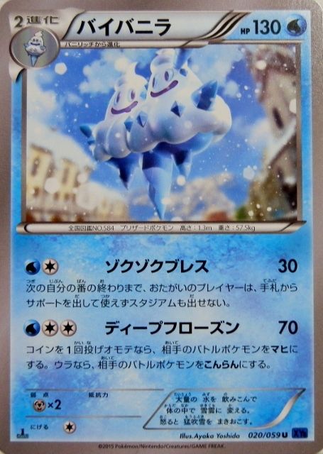 にゃん太のポケモン日記 青い衝撃なポケモンたち バニプッチ バニリッチ バイバニラ