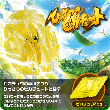 にゃん太のポケモン日記 モンコレｅｘに新シリーズ ひっさつのピカチュート ライトニングサーフライド