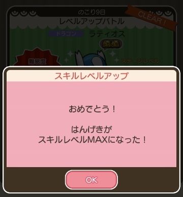 にゃん太のポケモン日記 ポケとる