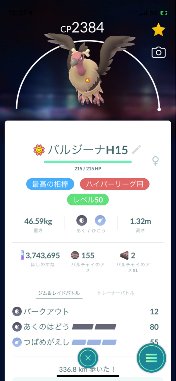 にゃん太のポケモン日記 ハイパーリーグ用バルジーナ完成