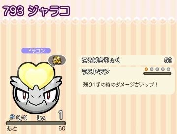 にゃん太のポケモン日記 18年01月06日