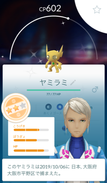 にゃん太のポケモン日記 ポケモンgo活動報告９月２８日 １０月６日