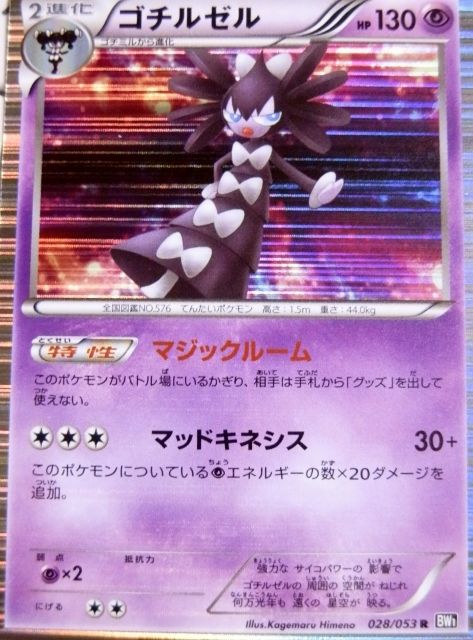 にゃん太のポケモン日記 道具封じ 一撃必殺 修正 回目